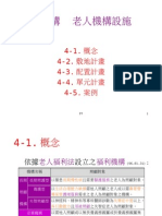 北科4 第四講高齡者機構設施97