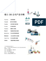 瑞士IBS公司系列产品（中文）