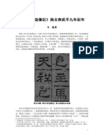 《馬天祥造像記》與北齊武平九年紀年 辛德勇 文史2013年第4期 Pp233-252