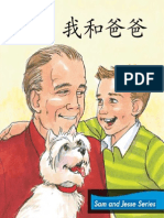 Grade 1 Getting Started Book 005 Sam and Papa Chinese