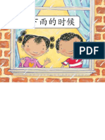 Grade 1 Level D Book 046 A Rainy Day Chinese