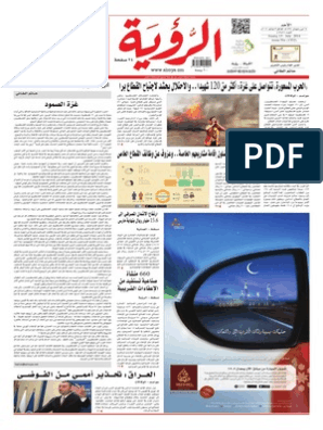 Alroya Newspaper 13 07 2014
