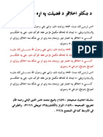 پښتو حدیث شریف (Pashto Hadith)