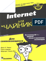 Internet для чайников.pdf