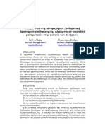 Διαθεματική δραστηριότητα δημιουργίας ηλεκτρονικού παιχνιδιού μαθηματικών στην ενότητα των Δυνάμεων.