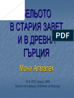 Мони Алмалех. Бельото в Стария завет и в Древна Гърция