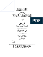 رسالة_الأقوال_الجلية1