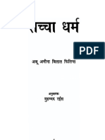 Sacha Dharam Hindi