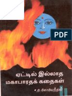 மகாபாரதம் கதை