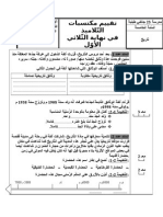 تقييم مكتسبات التّلاميذ السنة الخامسة تاريخ الثلاثي الأول