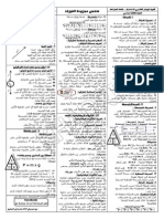 ملخص الفيزياء2012