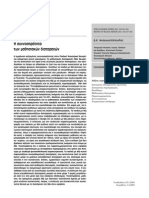 Aναγνωστόπουλος επιδημιολογικά-συννοσηρότητα PDF