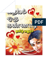 145965245-இதயம-ஒரு-கண-ணாடி