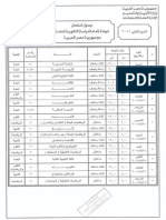 «المصري اليوم» تنشر جدول امتحانات الدور الثاني للثانوية العامة بنظاميها 