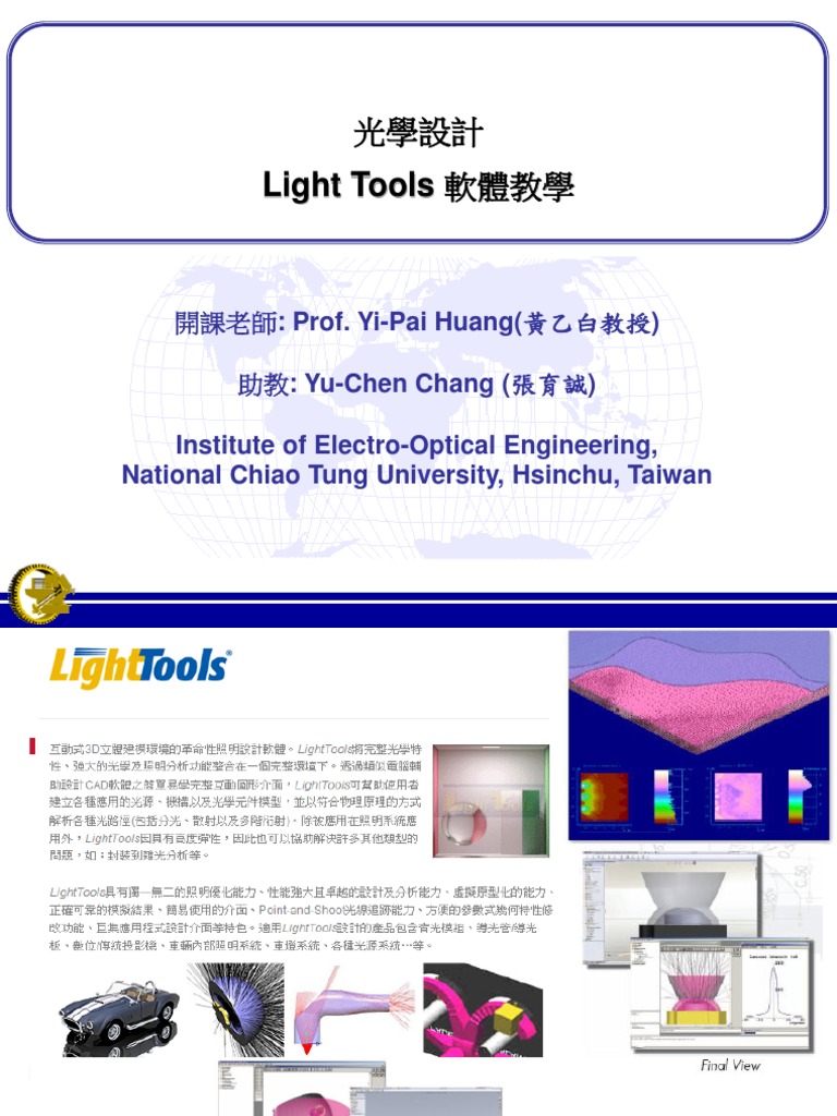 Lighttools 教學 | PDF