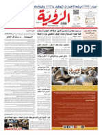 Alroya Newspaper20-07-2014 PDF