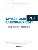 СУЧАСНІ АСПЕКТИ ПЛАНУВАННЯ СІМ'Ї