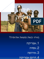 חידון אתיופיה