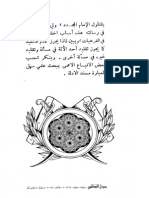 Al-Insaf Fi Bayan Asbab Al-Ikhtilaf