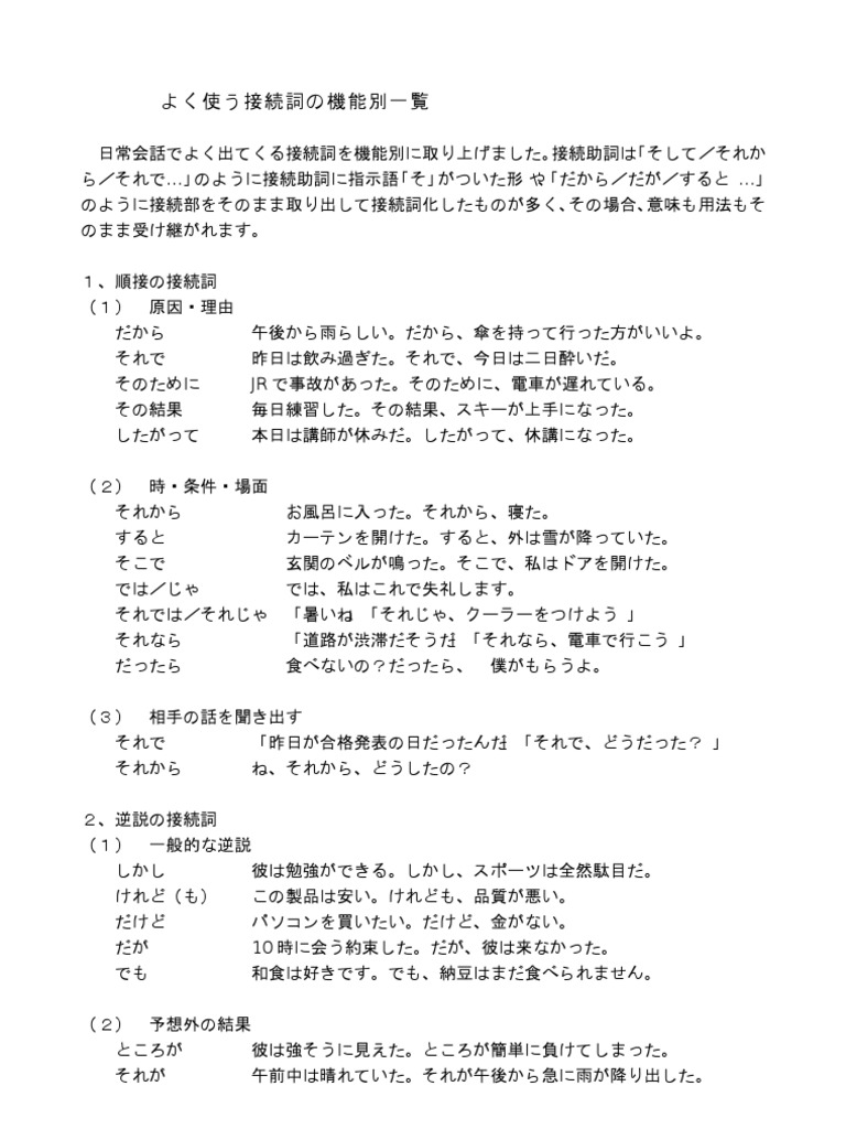 よく使う接続詞の機能別一覧 Pdf