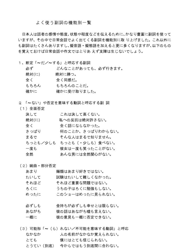 よく使う副詞の機能別一覧 Pdf