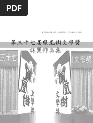 桃園譜 田中隆尚著 乙書房出版