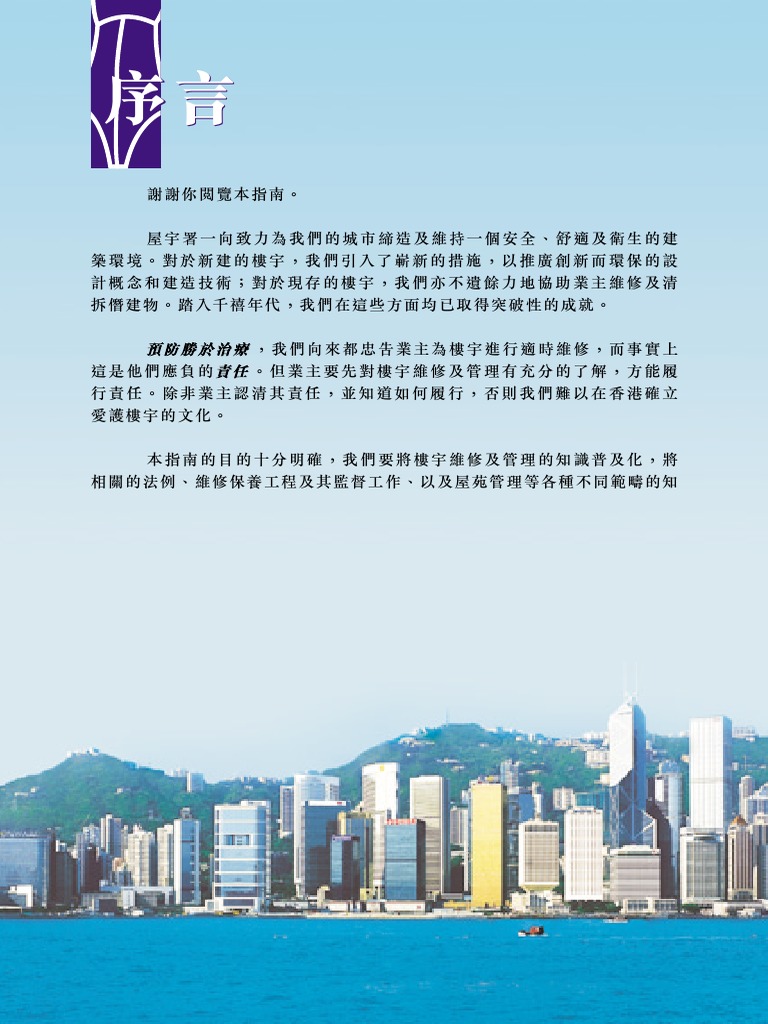 BDG CHI樓宇維修全書 | PDF