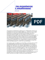 o Μύθος Της Ανερχόμενης Κινεζικής Υπερδύναμης