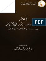 الإعلام بكيفية تنصيب الإمام في الإسلام‏ PDF