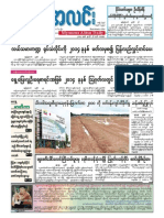 Myanma Alinn Daily: TWGJ (53) TRSWF