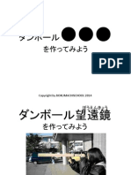 ボクマチ3月1日「ダンボール望遠鏡の不思議」.pptx