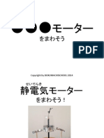 ボクマチ3月15日「まわれ！静電気モーター」.pptx