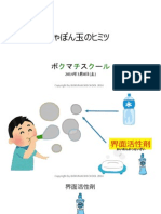 3.8しゃぼん玉のヒミツ.pptx