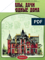 arhitekturnaia_enciklopediia_XIX_veka_vpusk_4_vil,_dachei,_zagorodne_doma