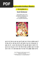 Devi Baglamukhi Hridaya Mantra Evam Ekakshari Mantra Sadhna Vidhi