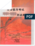 JLPT 1991-1999 Level 3