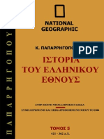 NG - Istoria Ellinikou Ethnous Vol 05