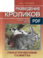 Разведение Кроликов.( Практические Советы) 2004