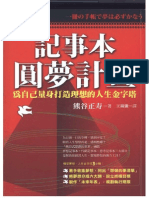 《记事本圆梦计划》熊谷正寿