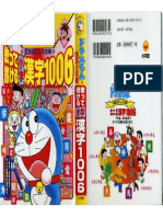 Doraemon Kokugo Omoshiro Kouryaku Utatte Kakeru Shougaku Kanji 1006