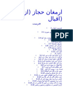 ارمغان حجاز