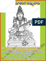 Rajamatangi Devi - "శ్రీ రాజమాతంగీ అమ్మవారు"