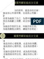 宣召經文 | PDF