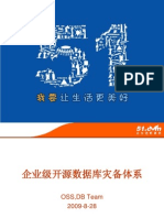 徐景春：企业级开源数据库灾备体系