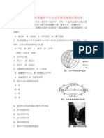 2007年江苏省普通高中学业水平测试地理必修试卷