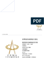 2010 中華卓越協會-CEMA - CIS與WEB溝通 PDF