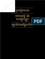 The Book of Mormon in Khmer