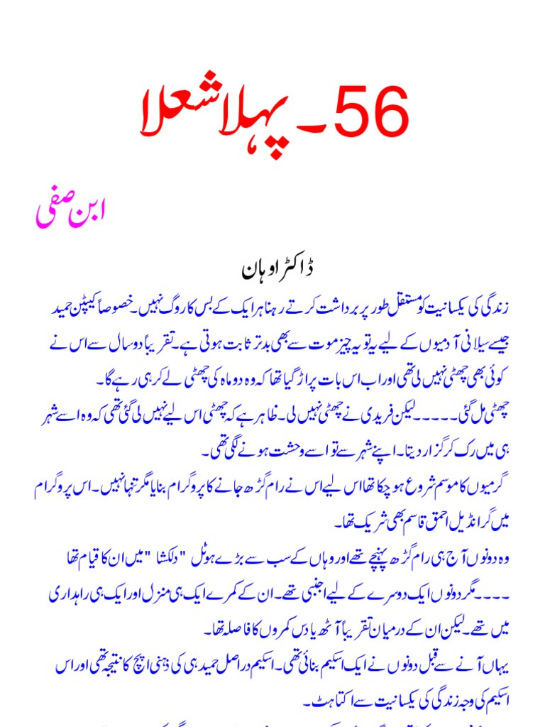 56 Pehla Shola By Ibne Safi