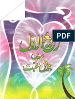 Bara Rabi Ul Awal - Milad Nabi - Eid Milad Nabi (WWW - Tauheed-Sunnat - Com) - Naat mp3 Naats