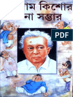 Shibram Kishor Rachona Sambhar by Shibram Chakrabarti